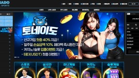 토네이도 먹튀 피해 사례: 244만원 당첨금 먹튀 주의!