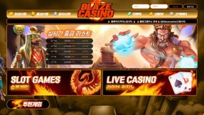 블레이즈(gameblaze777.com) 먹튀 피해 사례 제보 - 95만원 피해 주의!