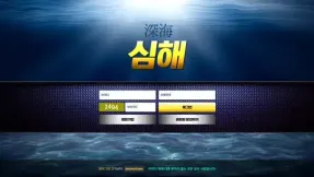 심해(uu-sh.com) 먹튀 피해 사례