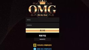 OMG 먹튀 경고! 205만 원 피해 사례 폭로