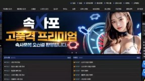 속사포 먹튀 경고: 220만원 피해