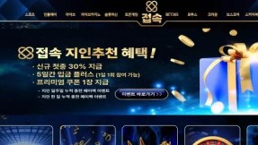 jes-11.com 먹튀 주의! 접속 사이트 449만 원 환전 거부