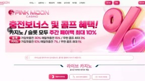 핑크문카지노 먹튀 | pkm-00.com 90만원 양방 핑계로 완먹튀