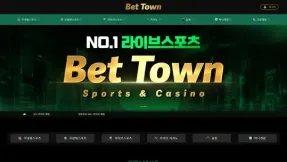 벳타운 먹튀 검증 – town-2025.com 246만원 양방 핑계 환전 거부 및 차단 먹튀 (2025년 11월 15일 발생)