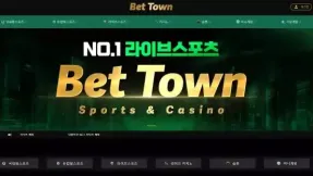 벳타운 먹튀 확인 | town-2025.com 196만원 환전 거부 후 아이디 삭제 사건