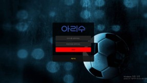 아리수 am2824.com 먹튀 사고 발생 – 183만 원 환전 거부 후 아이디 차단