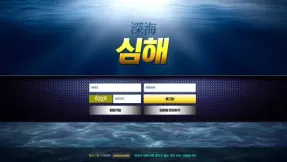 심해 토토사이트 먹튀 사건: uu-sh.com 도메인 100만원 피해 사례 경고