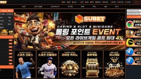 슈벳 sub-a2.com 먹튀 사고 발생 – 200만 원 환전 신청 후 접근 제한 및 고객센터 무응답