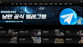 낭만 nmb-11.com 먹튀 사고 발생 – 220만 원 당첨 후 즉시 아이디 차단