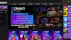 노마드 토토 사이트 먹튀 피해 사례 nmd-369.com 246만원 환전 거부 및 아이디 탈퇴 사건