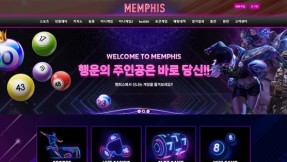 멤피스 (mps-005.com) 먹튀사이트 주의보 400만원 당첨금 먹튀