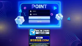 포인트 먹튀 pot4679.com - 139만원 환전 먹튀 피해 제보
