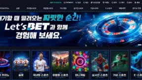 렛츠벳 먹튀 확정! lt-01.com 신생 사이트 419만원 먹튀 피해 제보
