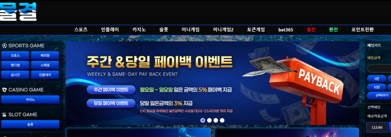 물결 먹튀신고 증거 자료 - 사설토토 및 토토사이트 먹튀검증 피해 사례