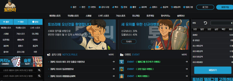 토브리 먹튀신고 증거 자료 - 사설토토 및 토토사이트 먹튀검증 피해 사례