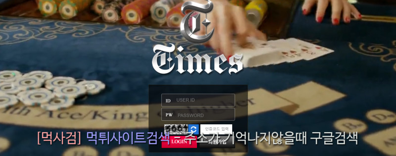 타임즈 먹튀신고 증거 자료 - 사설토토 및 토토사이트 먹튀검증 피해 사례