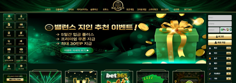 밸런스 먹튀신고 증거 자료 - 사설토토 및 토토사이트 먹튀검증 피해 사례