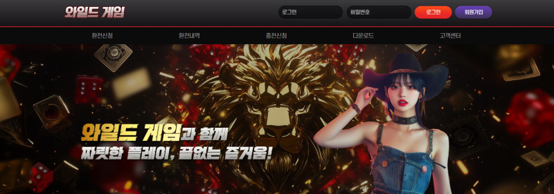 와일드 먹튀신고 증거 자료 - 사설토토 및 토토사이트 먹튀검증 피해 사례