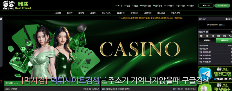 베프 먹튀신고 증거 자료 - 사설토토 및 토토사이트 먹튀검증 피해 사례