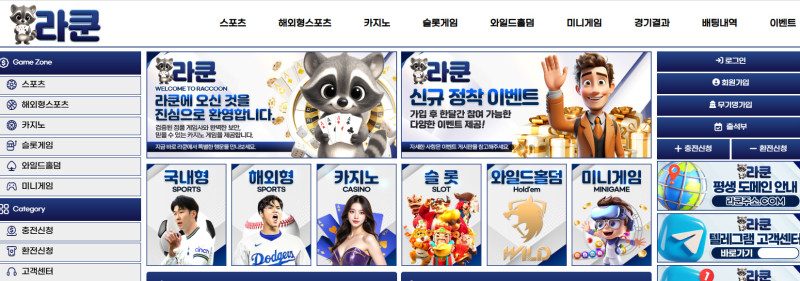 라쿤 먹튀신고 증거 자료 - 사설토토 및 토토사이트 먹튀검증 피해 사례