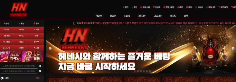 헤네시 먹튀신고 증거 자료 - 사설토토 및 토토사이트 먹튀검증 피해 사례