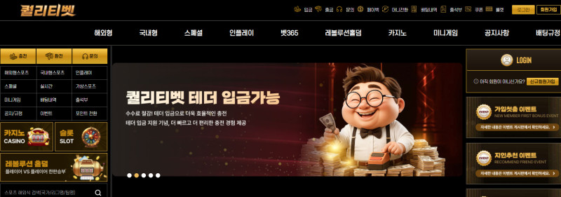 퀄리티벳 먹튀신고 증거 자료 - 사설토토 및 토토사이트 먹튀검증 피해 사례