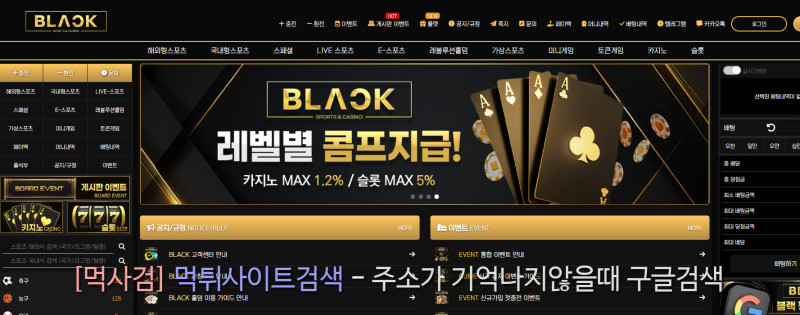 블랙 먹튀신고 증거 자료 - 사설토토 및 토토사이트 먹튀검증 피해 사례