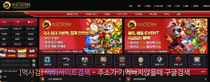 마카오888 먹튀신고 증거 자료 - 사설토토 및 토토사이트 먹튀검증 피해 사례