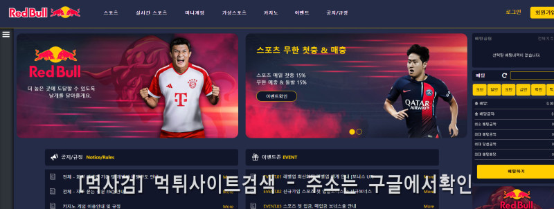 레드불 먹튀신고 증거 자료 - 사설토토 및 토토사이트 먹튀검증 피해 사례