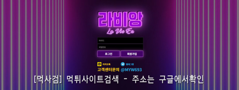 라비앙 먹튀신고 증거 자료 - 사설토토 및 토토사이트 먹튀검증 피해 사례