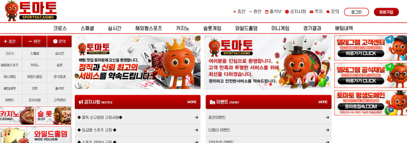 토마토 먹튀신고 증거 자료 - 사설토토 및 토토사이트 먹튀검증 피해 사례