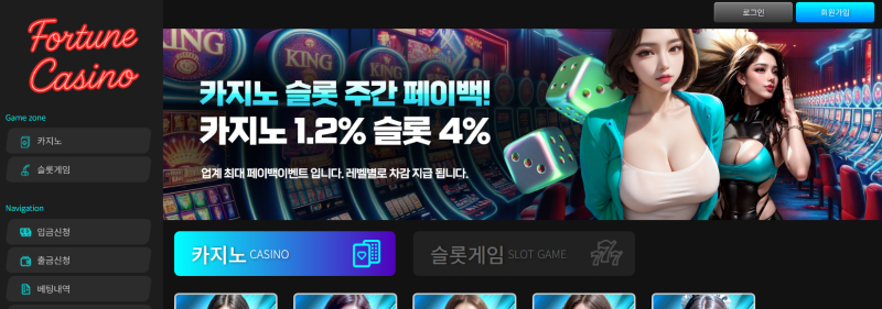 포춘 먹튀신고 증거 자료 - 사설토토 및 토토사이트 먹튀검증 피해 사례