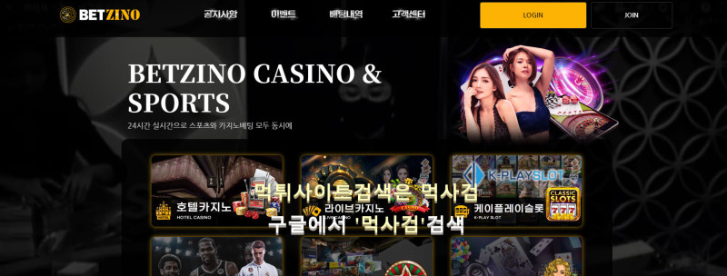 벳지노 먹튀신고 증거 자료 - 사설토토 및 토토사이트 먹튀검증 피해 사례