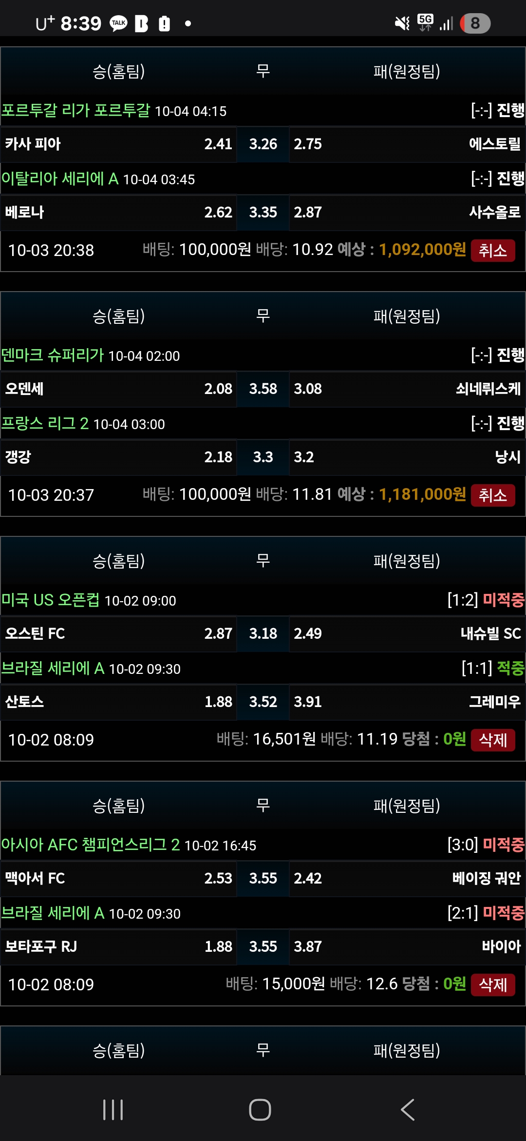 마귀 먹튀신고 증거 자료 - 사설토토 및 토토사이트 먹튀검증 피해 사례