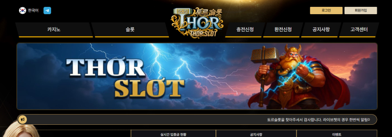 토르슬롯 먹튀신고 증거 자료 - 사설토토 및 토토사이트 먹튀검증 피해 사례