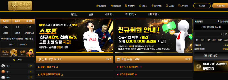 해태 먹튀신고 증거 자료 - 사설토토 및 토토사이트 먹튀검증 피해 사례