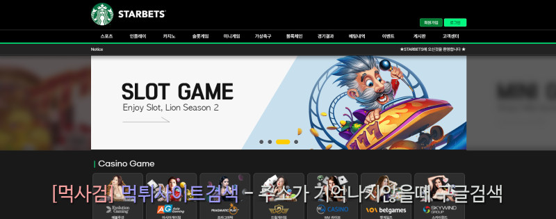 스타벳 먹튀신고 증거 자료 - 사설토토 및 토토사이트 먹튀검증 피해 사례