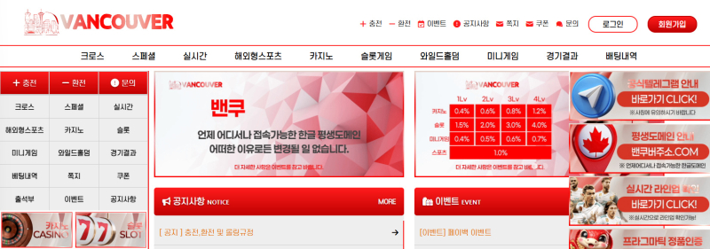 밴쿠버 먹튀신고 증거 자료 - 사설토토 및 토토사이트 먹튀검증 피해 사례