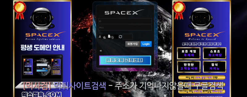 스페이스엑스 먹튀신고 증거 자료 - 사설토토 및 토토사이트 먹튀검증 피해 사례