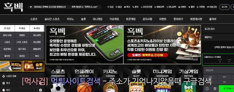 흑백 먹튀신고 증거 자료 - 사설토토 및 토토사이트 먹튀검증 피해 사례