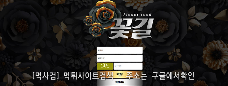 꽃길 먹튀신고 증거 자료 - 사설토토 및 토토사이트 먹튀검증 피해 사례