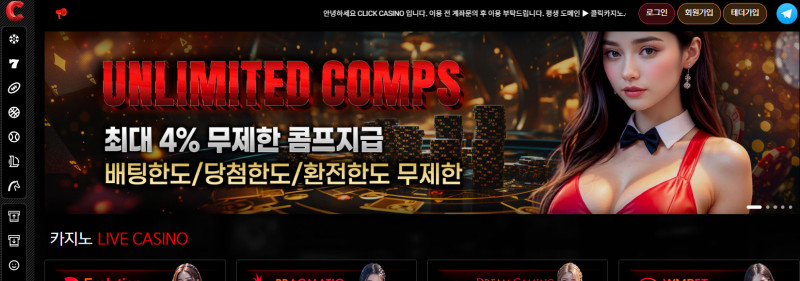 클릭 먹튀신고 증거 자료 - 사설토토 및 토토사이트 먹튀검증 피해 사례