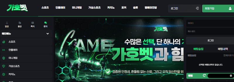 가호 먹튀신고 증거 자료 - 사설토토 및 토토사이트 먹튀검증 피해 사례