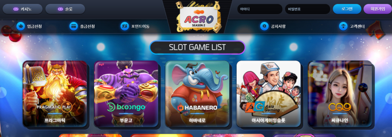 아크로 먹튀신고 증거 자료 - 사설토토 및 토토사이트 먹튀검증 피해 사례