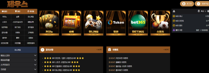 제우스 먹튀신고 증거 자료 - 사설토토 및 토토사이트 먹튀검증 피해 사례