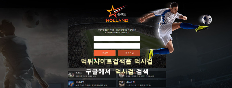 홀란드 먹튀신고 증거 자료 - 사설토토 및 토토사이트 먹튀검증 피해 사례