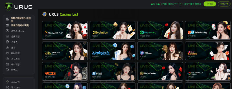 우루스 먹튀신고 증거 자료 - 사설토토 및 토토사이트 먹튀검증 피해 사례