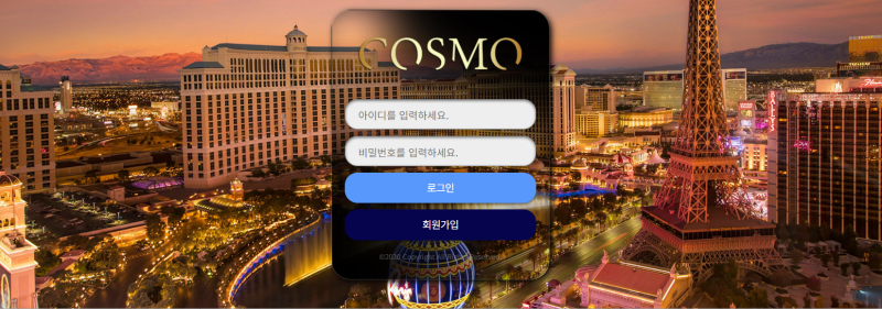 코스모 먹튀신고 증거 자료 - 사설토토 및 토토사이트 먹튀검증 피해 사례