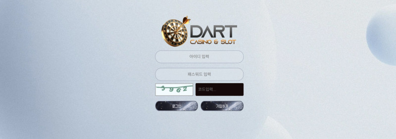 다트 먹튀신고 증거 자료 - 사설토토 및 토토사이트 먹튀검증 피해 사례