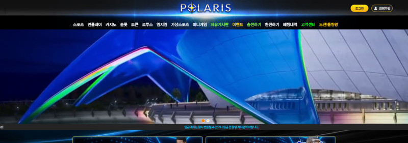 폴라리스 먹튀신고 증거 자료 - 사설토토 및 토토사이트 먹튀검증 피해 사례